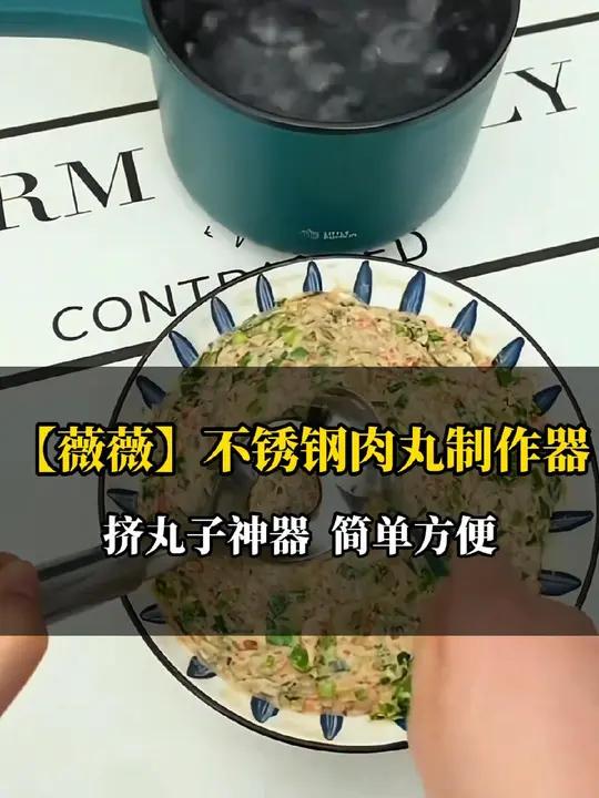 有了这个 不锈钢丸子勺 在家做丸子太方便了 丸子制作器 做丸子工具 好物推荐 厨房好物