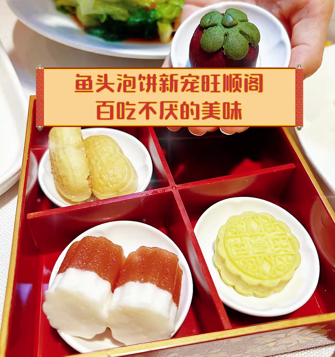 鱼头泡饼新宠旺顺阁,百吃不厌的美味