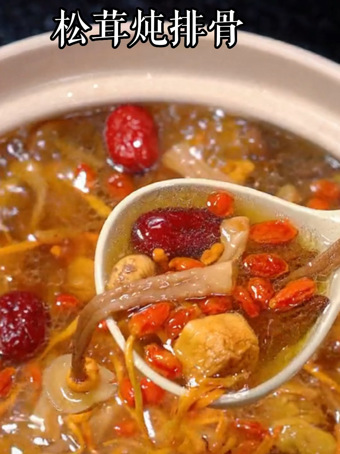 做一份松茸炖排骨,味道很鲜美