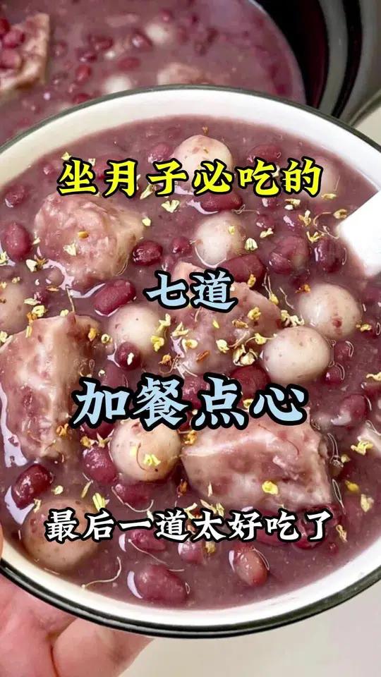 月子中心教我的八道加餐点心做法!