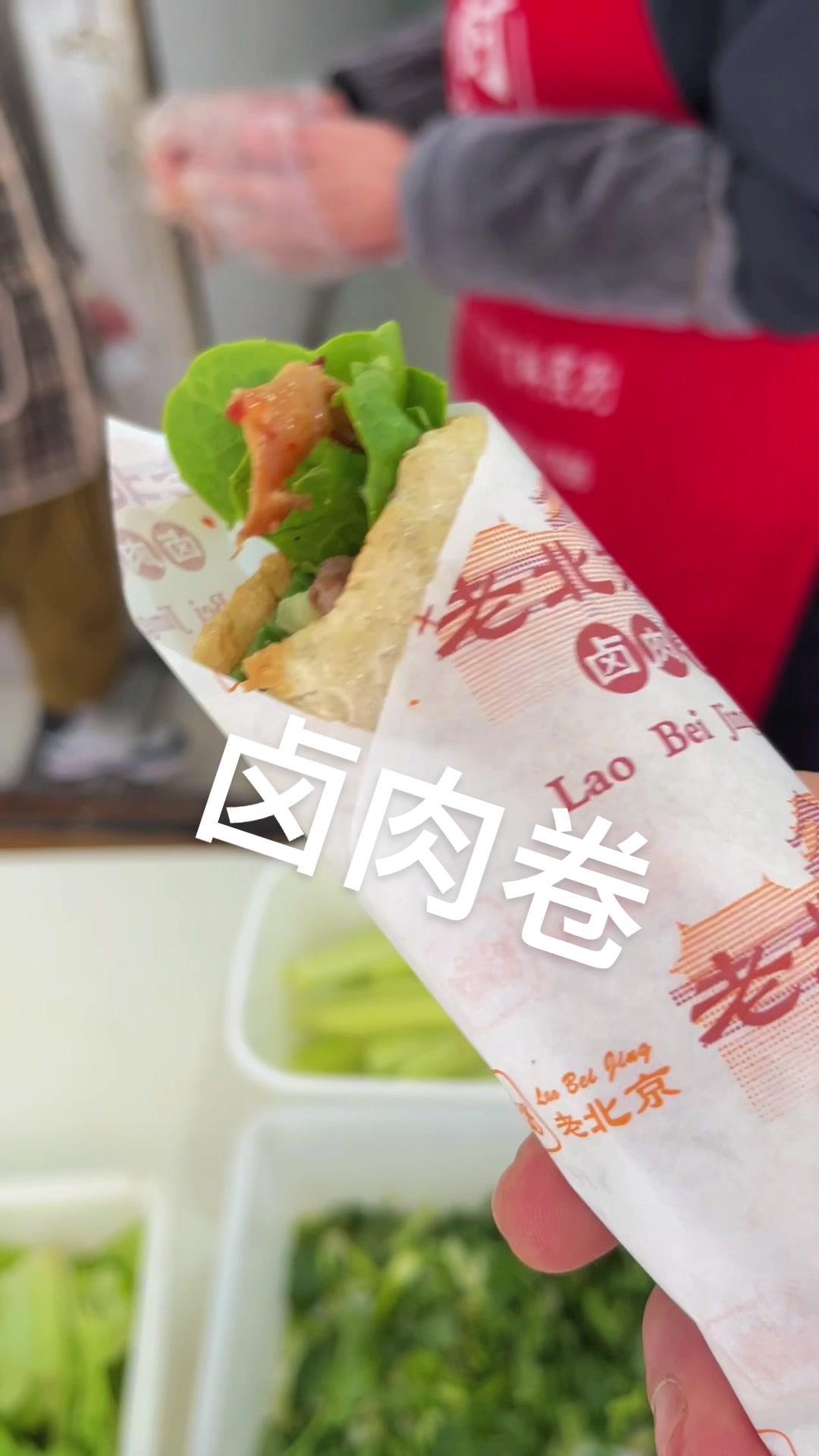 卤肉卷