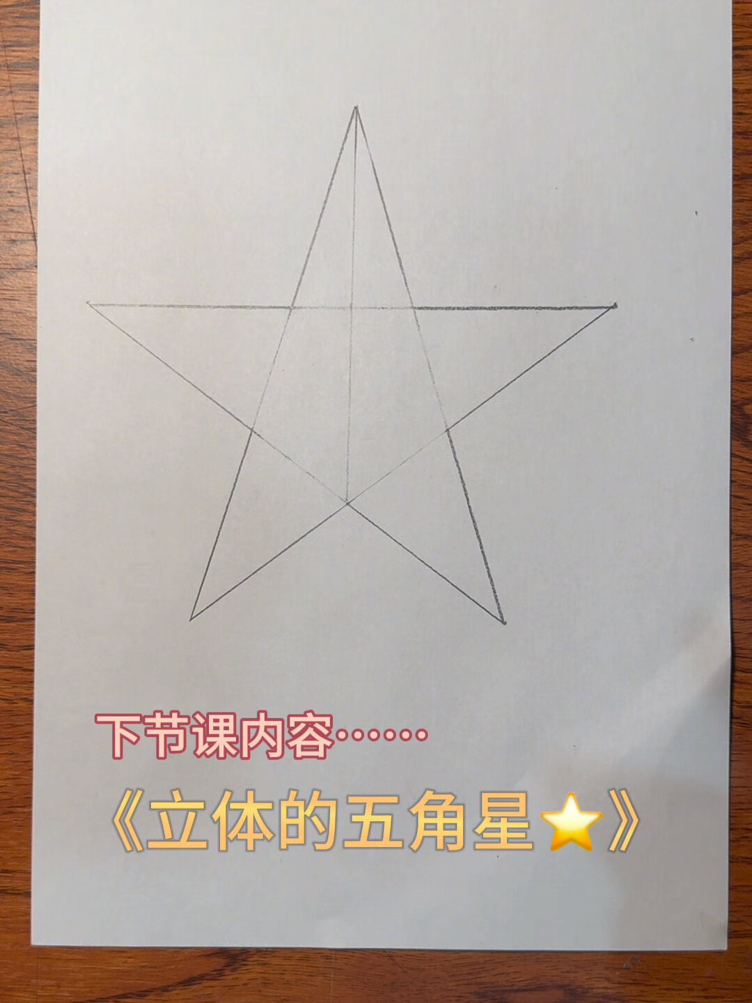五角星的画法
