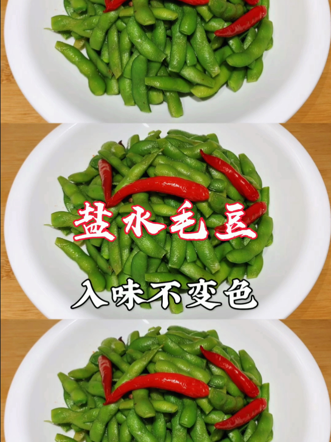煮毛豆怎么做既入味又不变色?大厨教你技巧