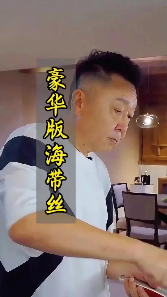 凉拌海带丝豪华版的,于谦教做菜之,最简单最方便的凉拌菜