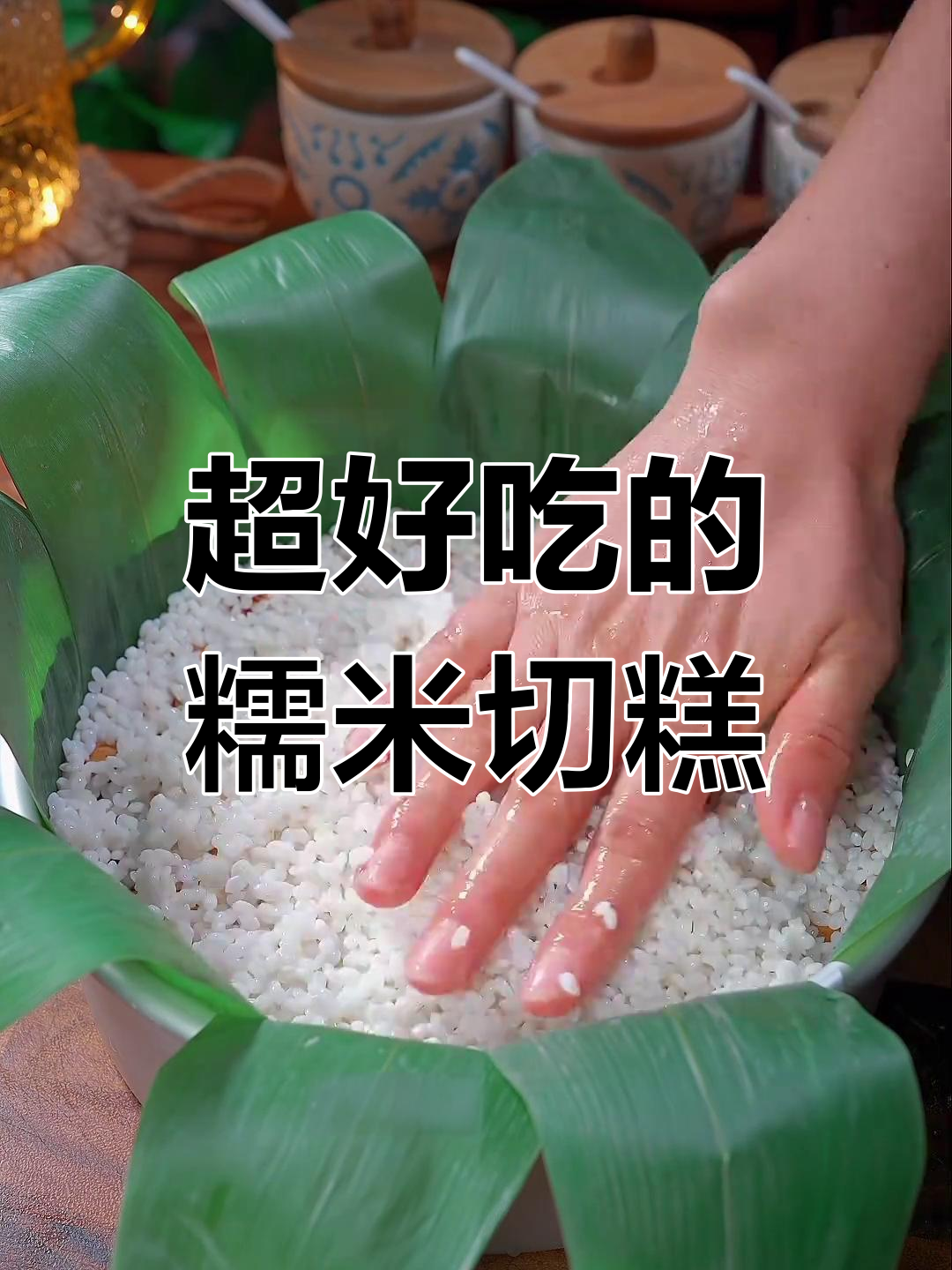 端午节不包粽子试试糯米切糕,简单又美味