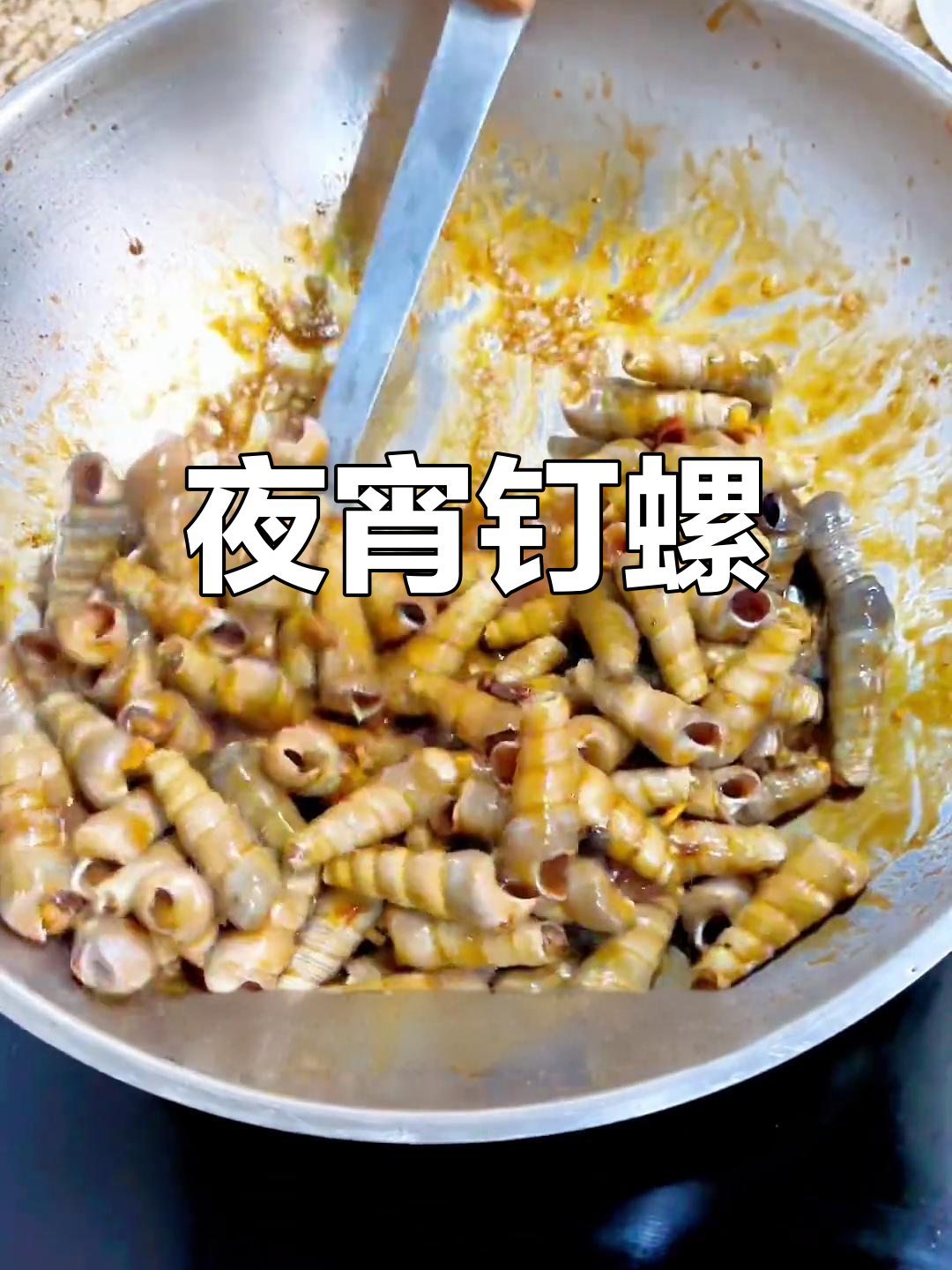 半夜饿醒,钉螺解馋,辣味十足,简单又美味!