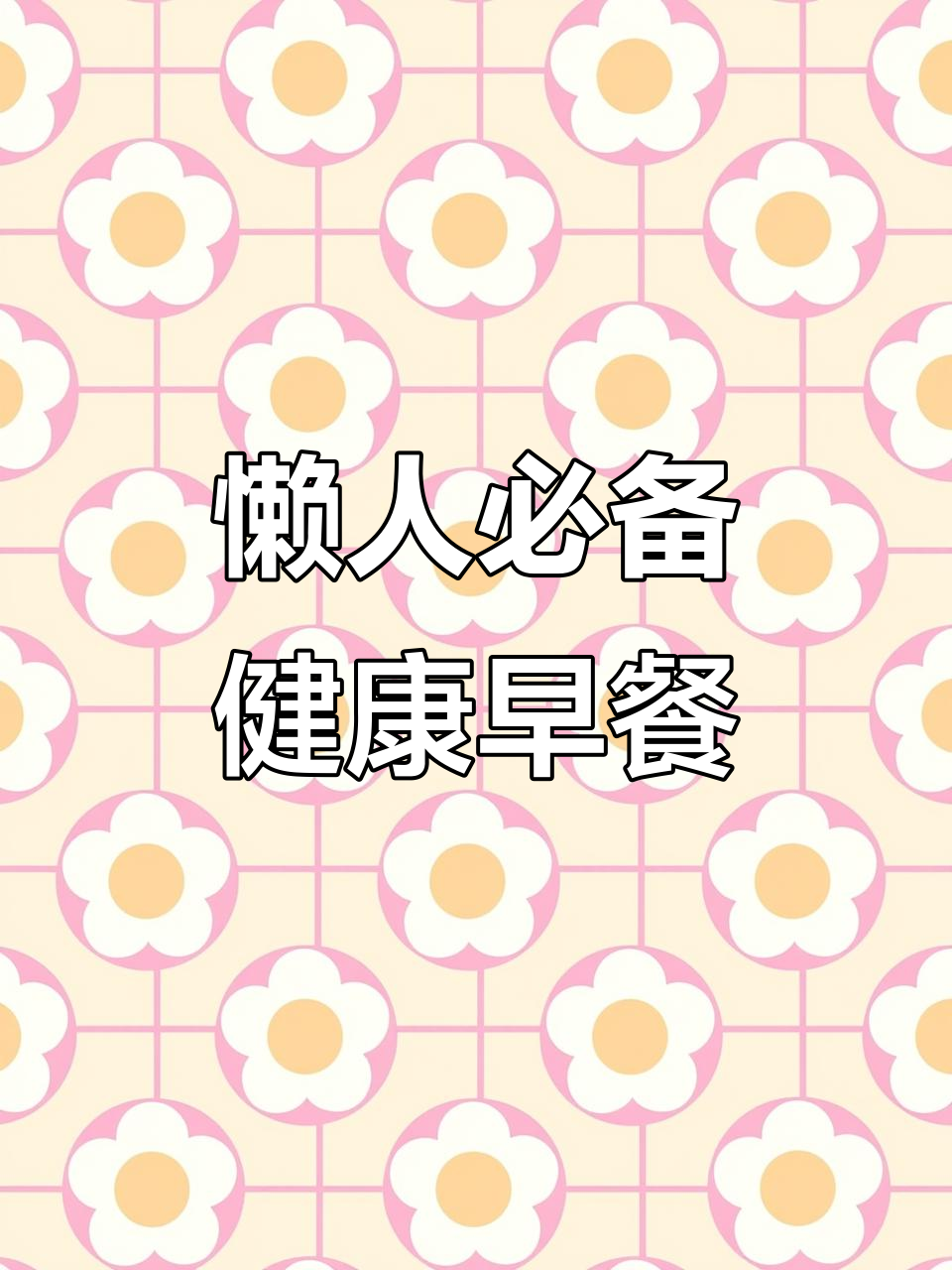 低脂黑麦面包,早餐代餐都能吃!