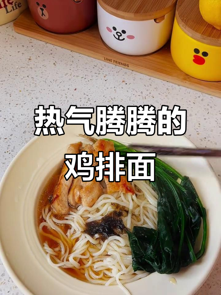 冷天必备!一碗热腾腾鸡排面,早餐新选择