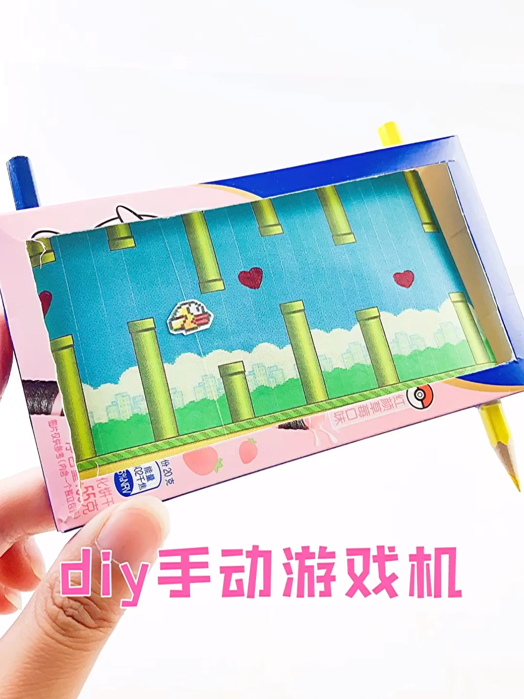 自制手动游戏机玩具