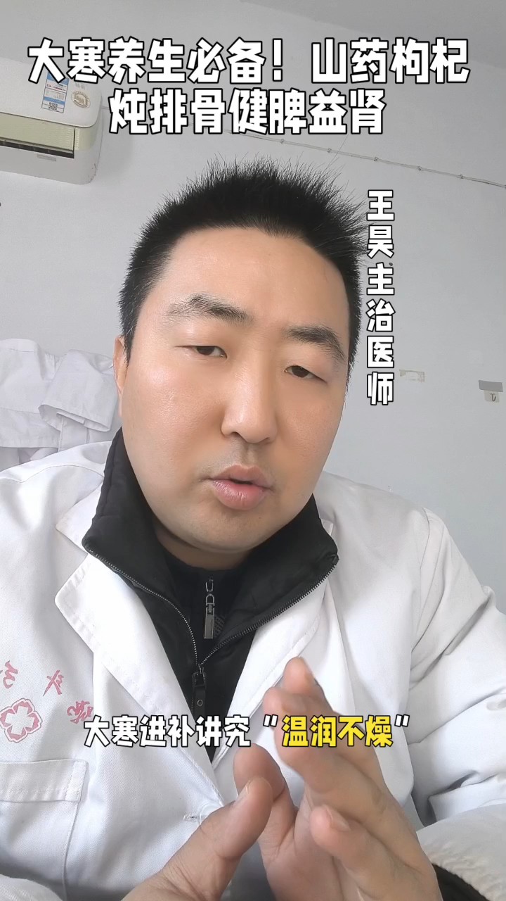 大寒养生必备!山药枸杞炖排骨健脾益肾