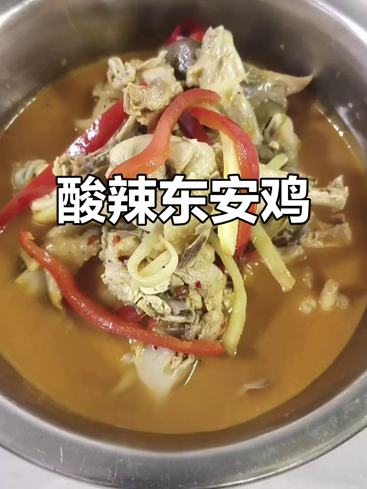 东安鸡,酸辣开胃,永州人必尝的美味