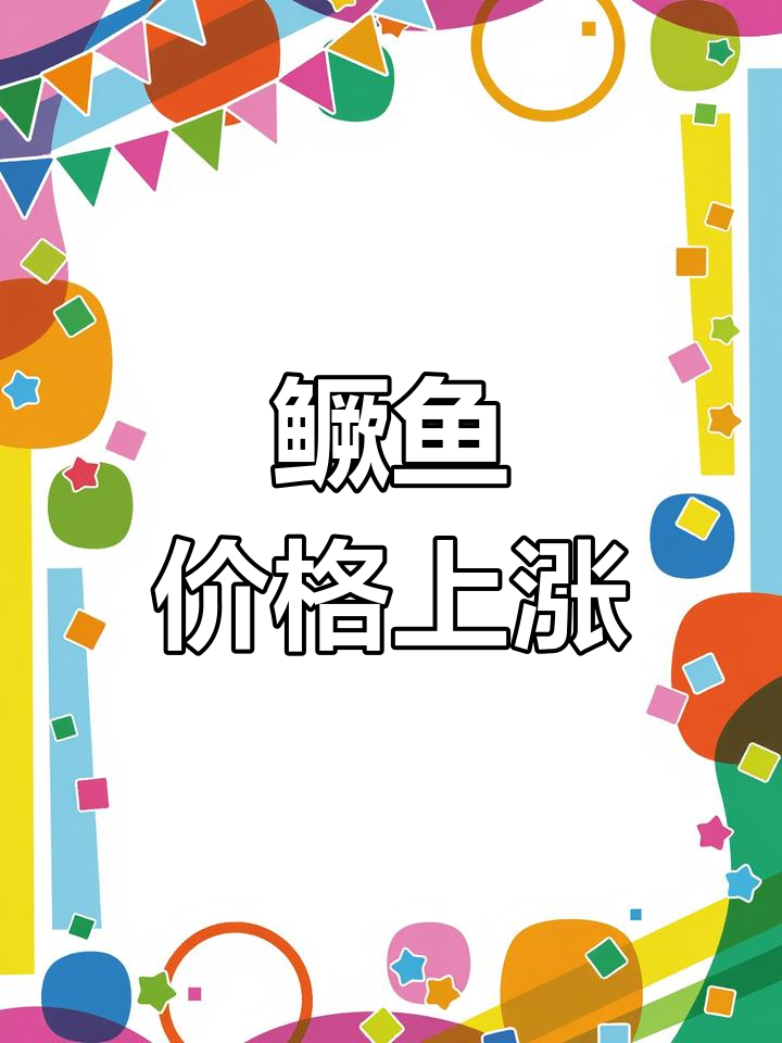 鳜鱼价格飙升,饵料与饲料均大幅上涨