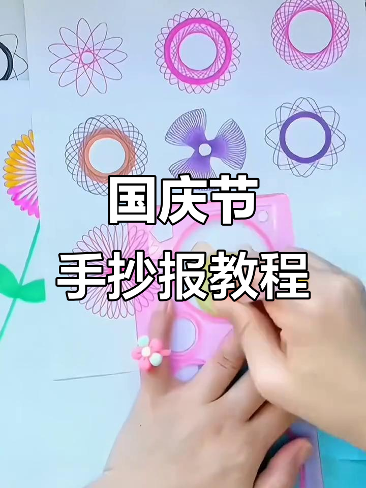 简单又有趣的国庆节手抄报,附可打印线稿