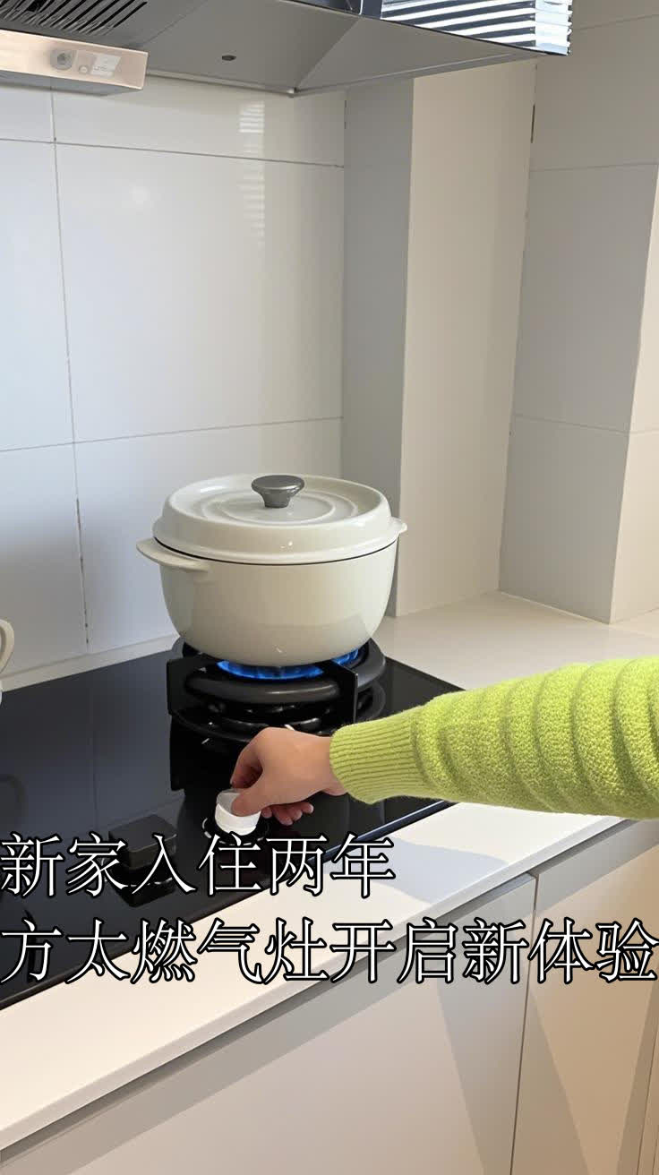 新家入住两年方太燃气灶开启新体验