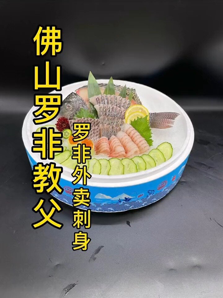「真实分享」佛山罗非鱼刺身也能做外卖啦