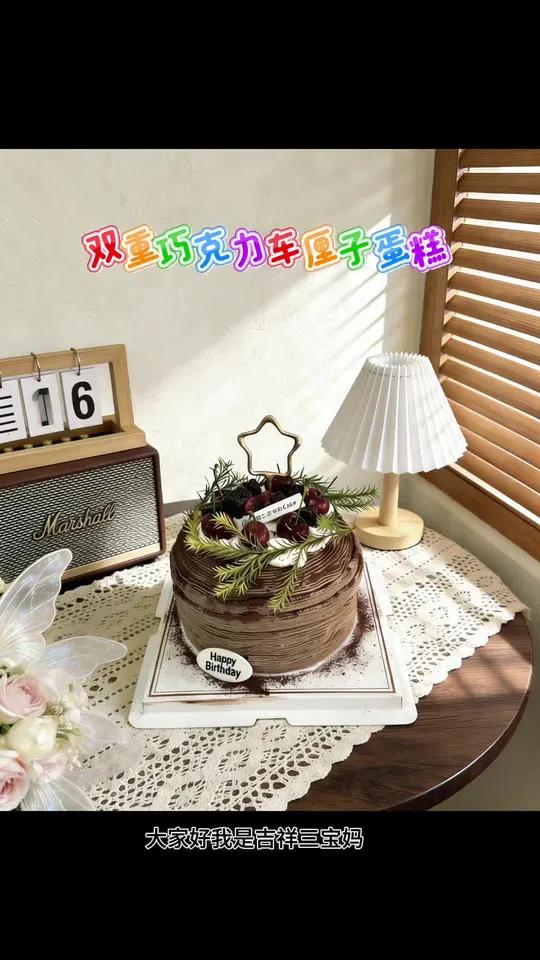 在18岁这一天，收到了这份巧克力与樱桃的浪漫 阳光刚好，甜度刚好，一切都刚好#烘焙教程巧克