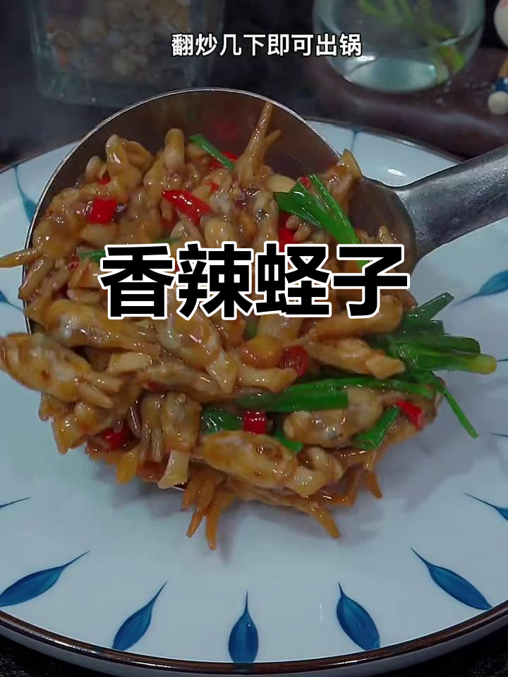 香辣蛏子肉的做法