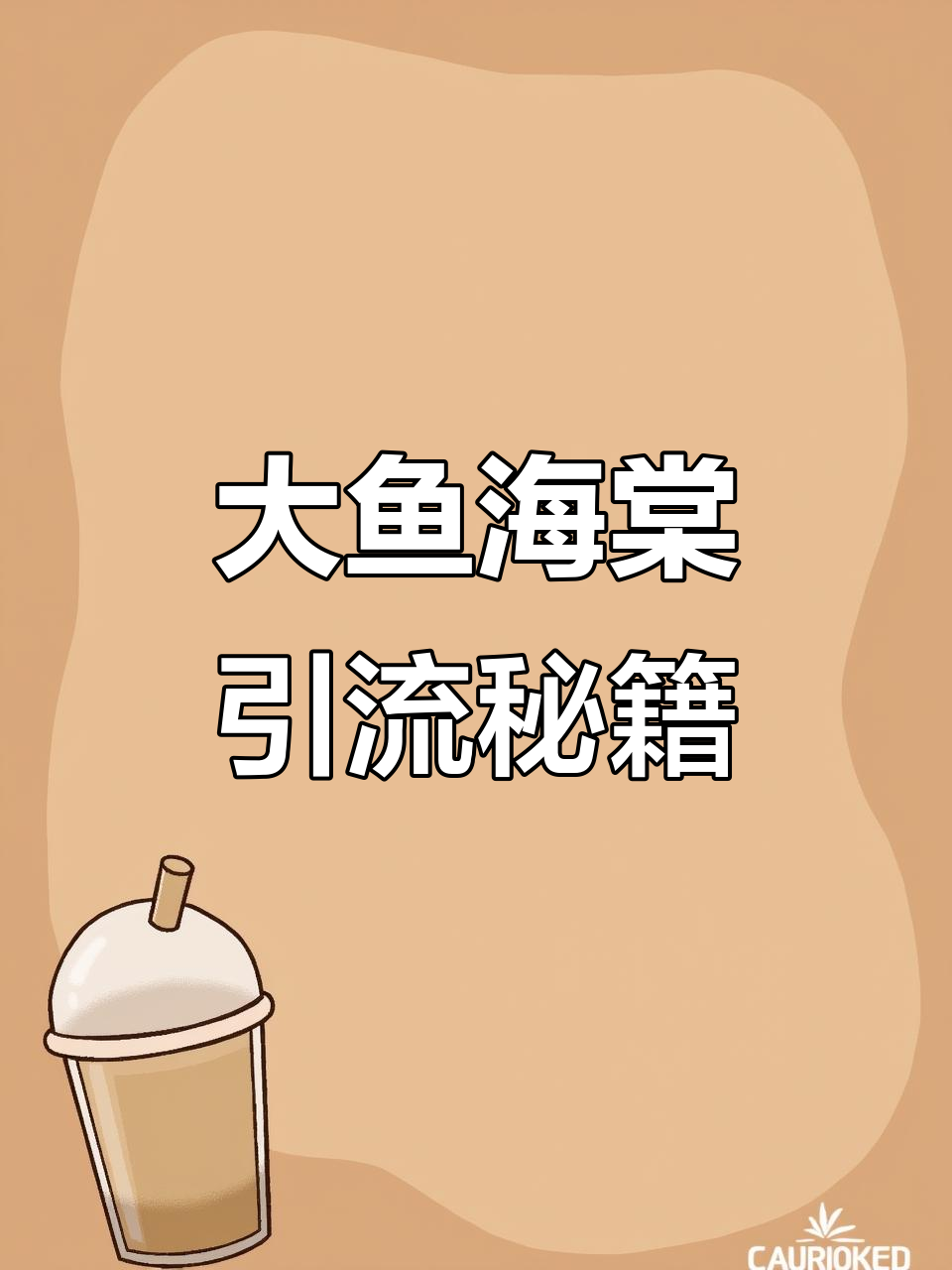《大鱼海棠》引爆人气,顾客只为与鲲合影而来!