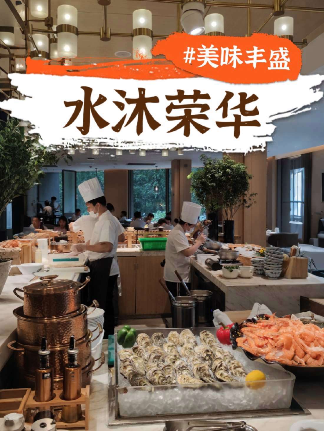 发现了宝藏自助餐厅!海鲜、烤肉应有尽有,性价比超高,满足感爆棚～而且不只有得吃!抖音美食推