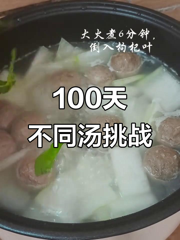 第三天:冬瓜枸杞牛肉汤,清肝明目,消肿止渴