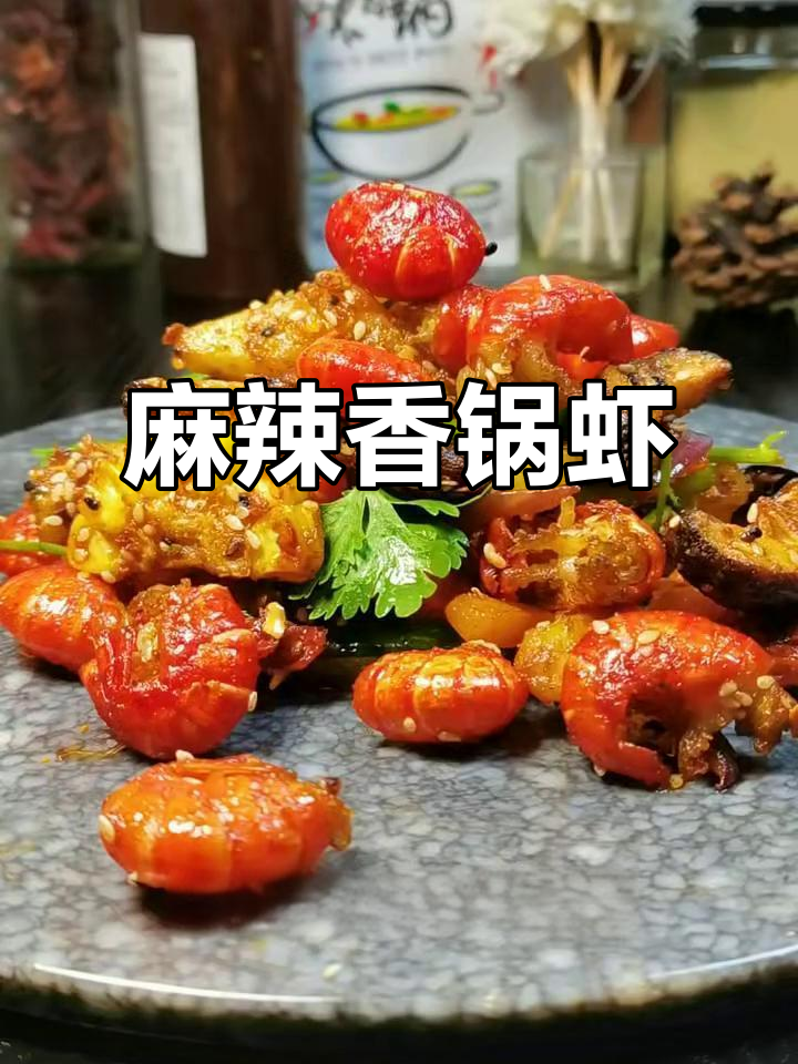 香辣干锅虾,简单又美味!