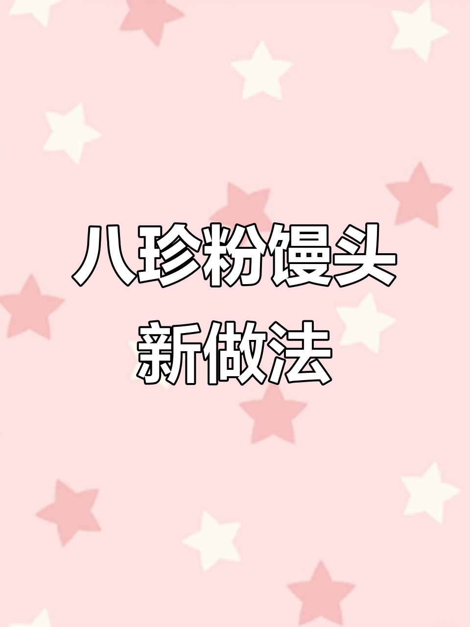苏泊尔煎炸机做八珍粉馒头，发酵过头也能这么好吃