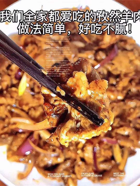 试试这个孜然羊肉,好吃到爆