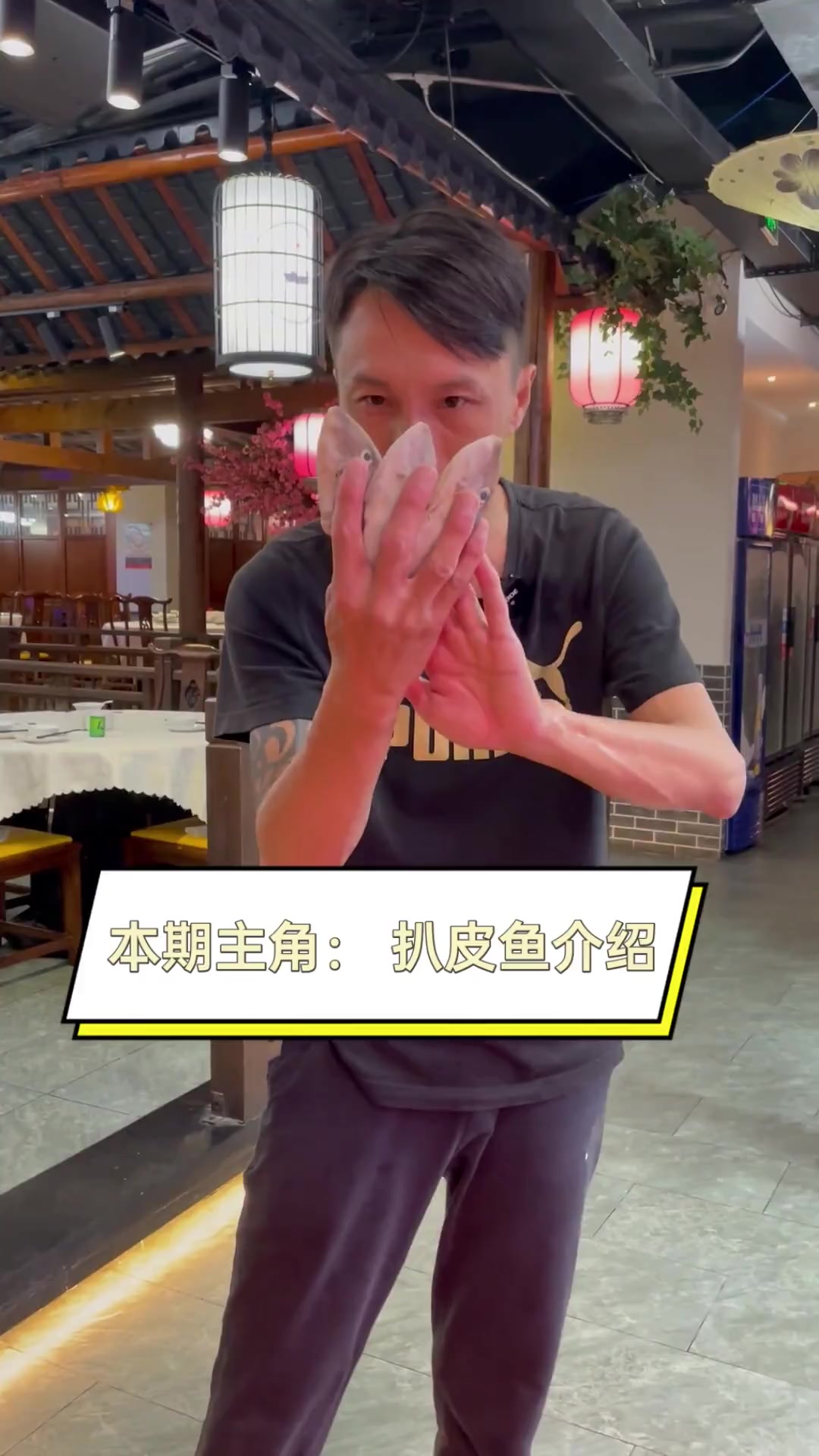 本期主角:扒皮鱼介绍