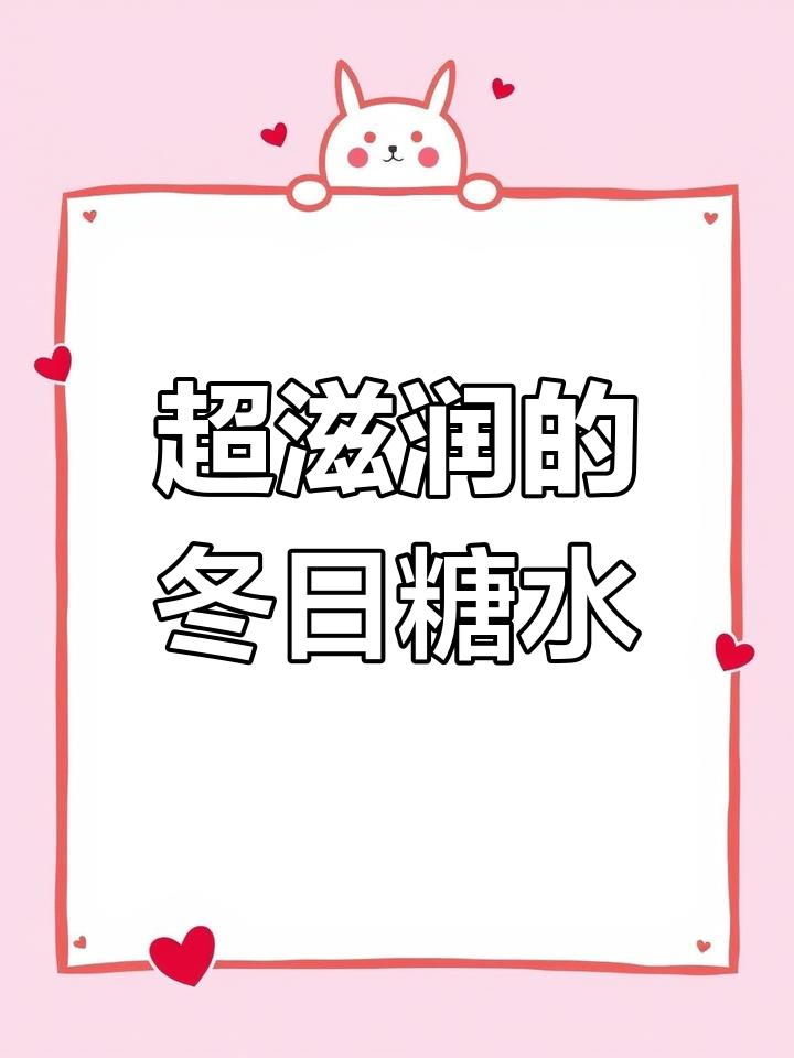 冬季必喝!银耳莲子汤,润到心坎里
