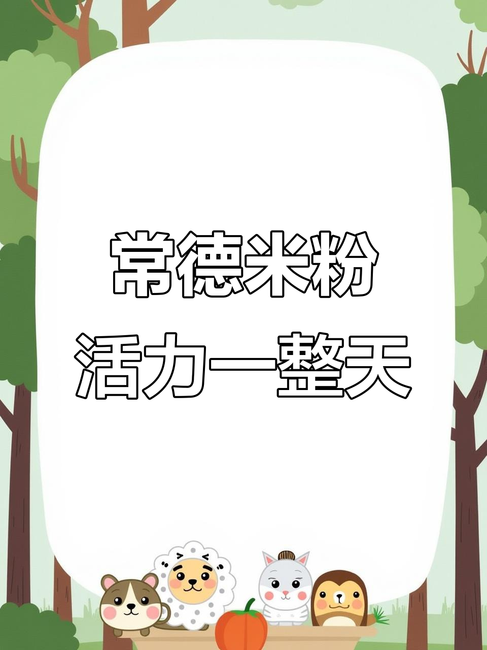 常德牛肉粉:早餐的灵魂,吃上一口活力满满