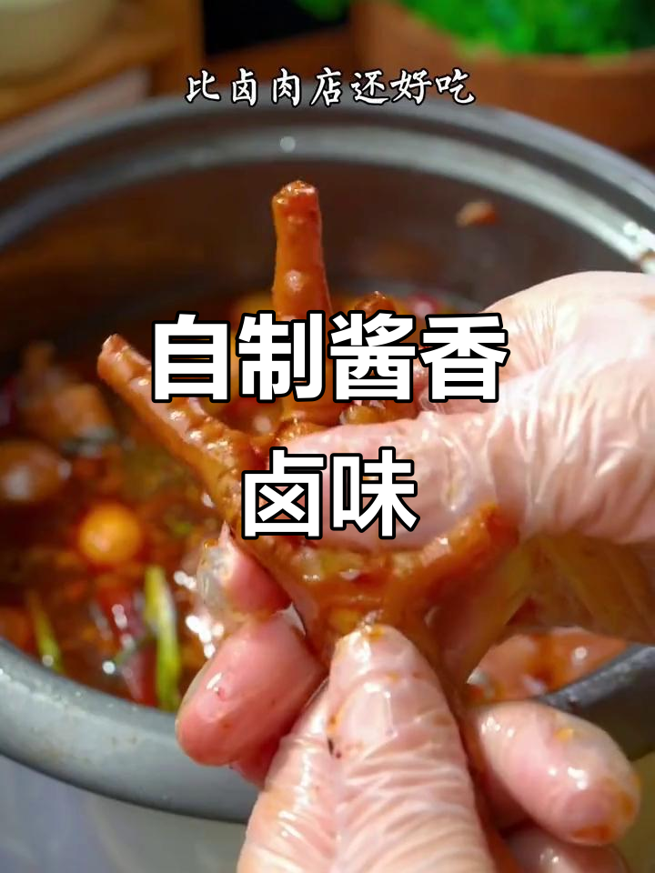 厨房小白也能做出酱香卤味,软烂入骨比外面还好吃