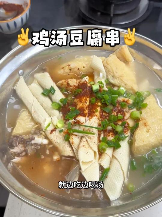 儿时的味道 鸡汤豆腐串 你小时候吃过没?