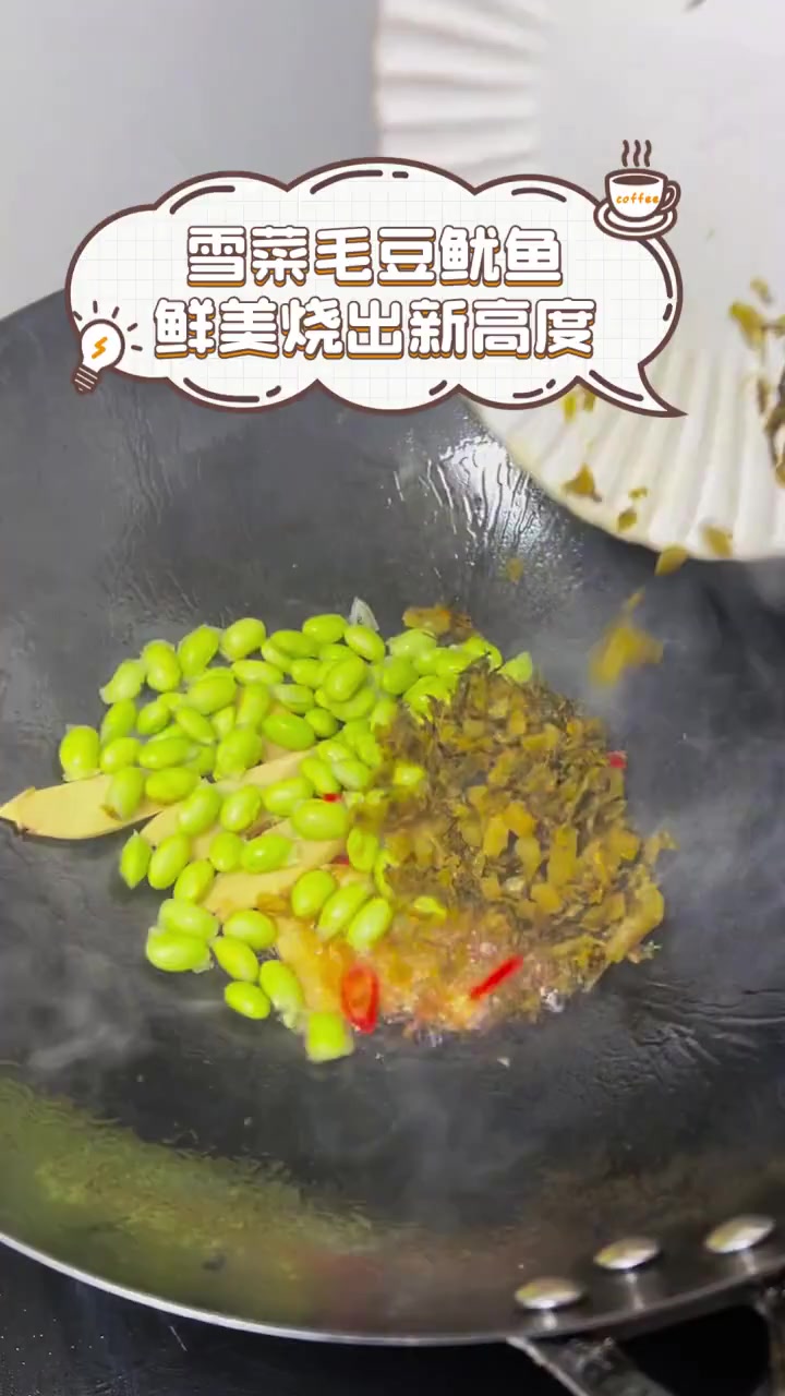 雪菜毛豆鱿鱼,鲜美烧出新高度