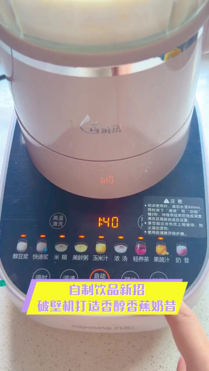 自制饮品新招,破壁机打造香醇香蕉奶昔