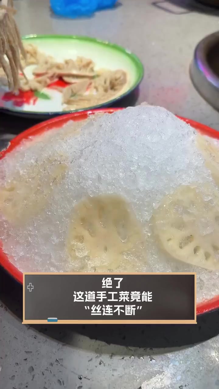 绝了,这道手工菜竟能“丝连不断”