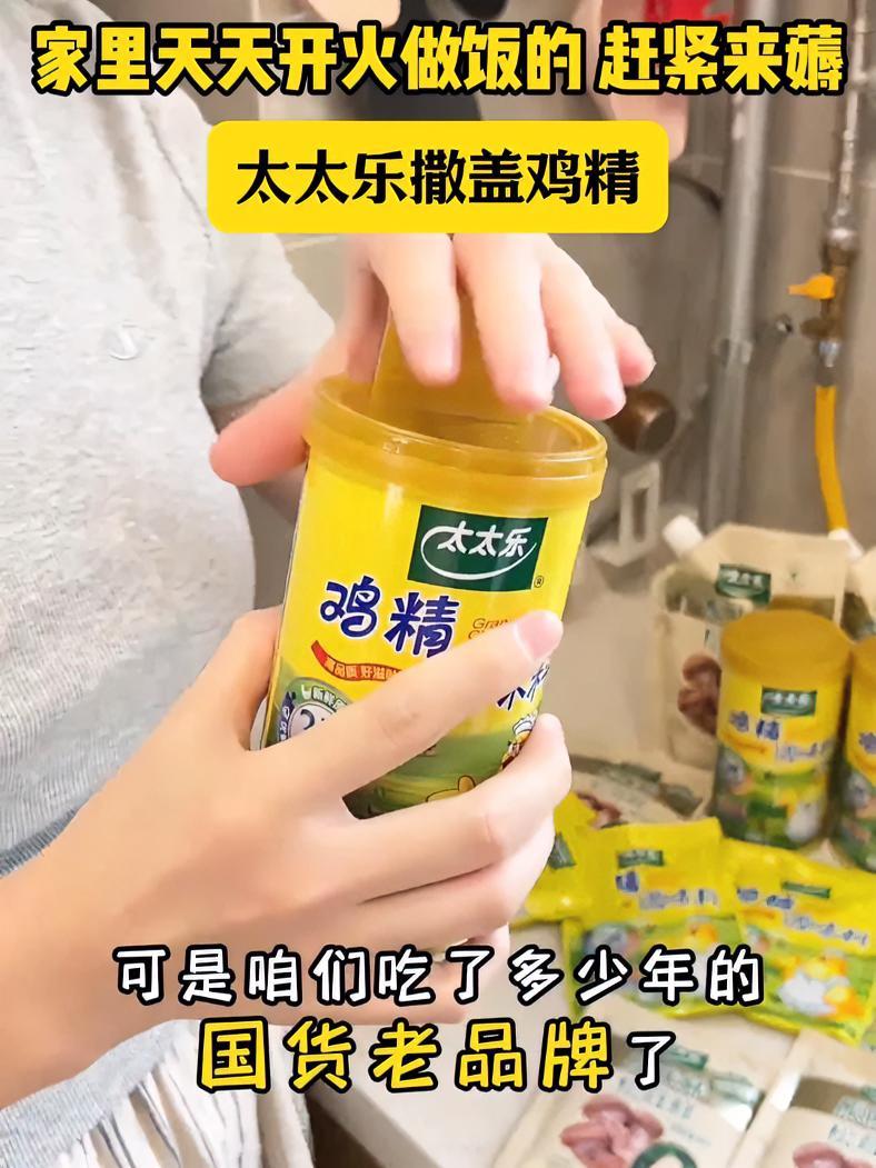 家里天天开火做饭的 赶紧来薅 太太乐鸡精 罐装的用着方便还防潮 太太乐 鸡精 鸡精调味料 