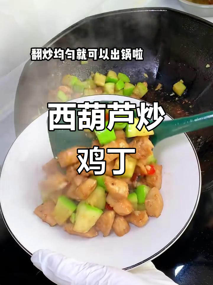 西葫芦炒鸡丁，低卡又美味！减脂期必备懒人餐