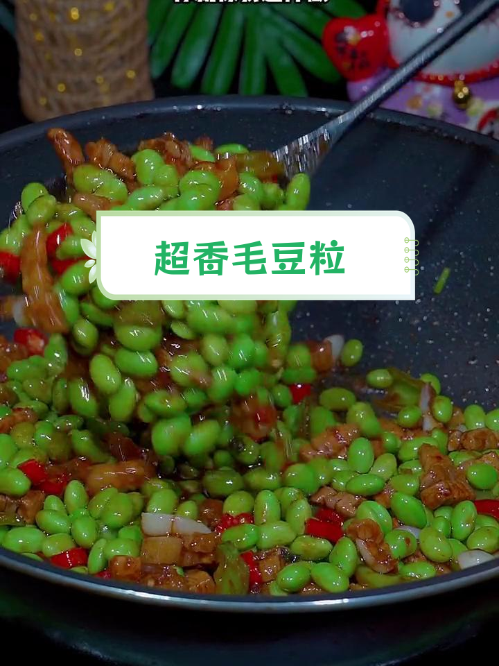 毛豆粒炒法,香气扑鼻,三碗饭不够吃