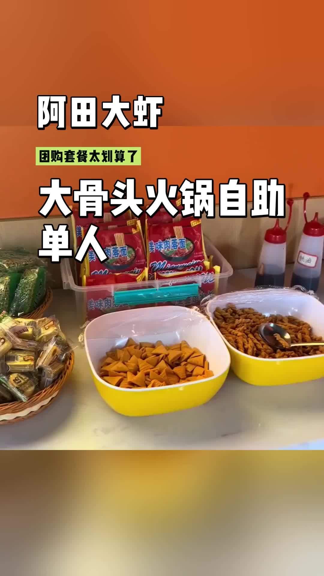 吃货必备 聚会圣地 好好旅行节 有灵魂的美食 美食推荐 阿田大虾推出「抖音尊享」大骨头火锅
