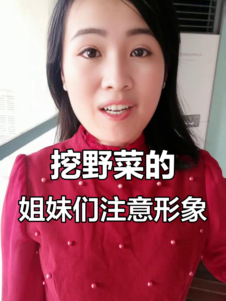 上山挖野菜,高腰裤衩子穿好别露馅!