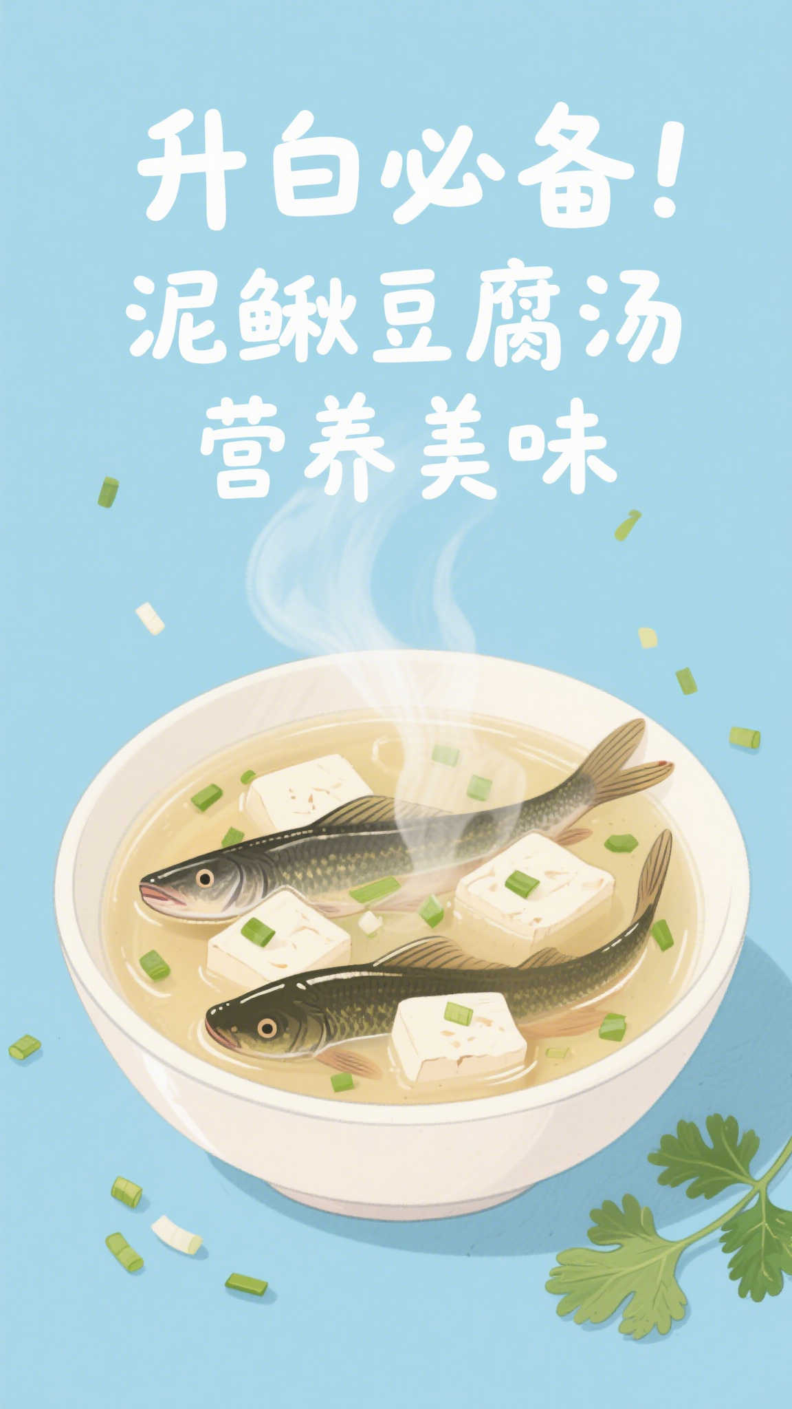 升白必备!泥鳅豆腐汤营养美味