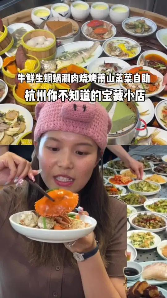 萧山蒸菜还能自助 我去看看 好吃不贵经济实惠 附近美食推荐 萧山蒸菜 杭州美食 杭州吃喝玩