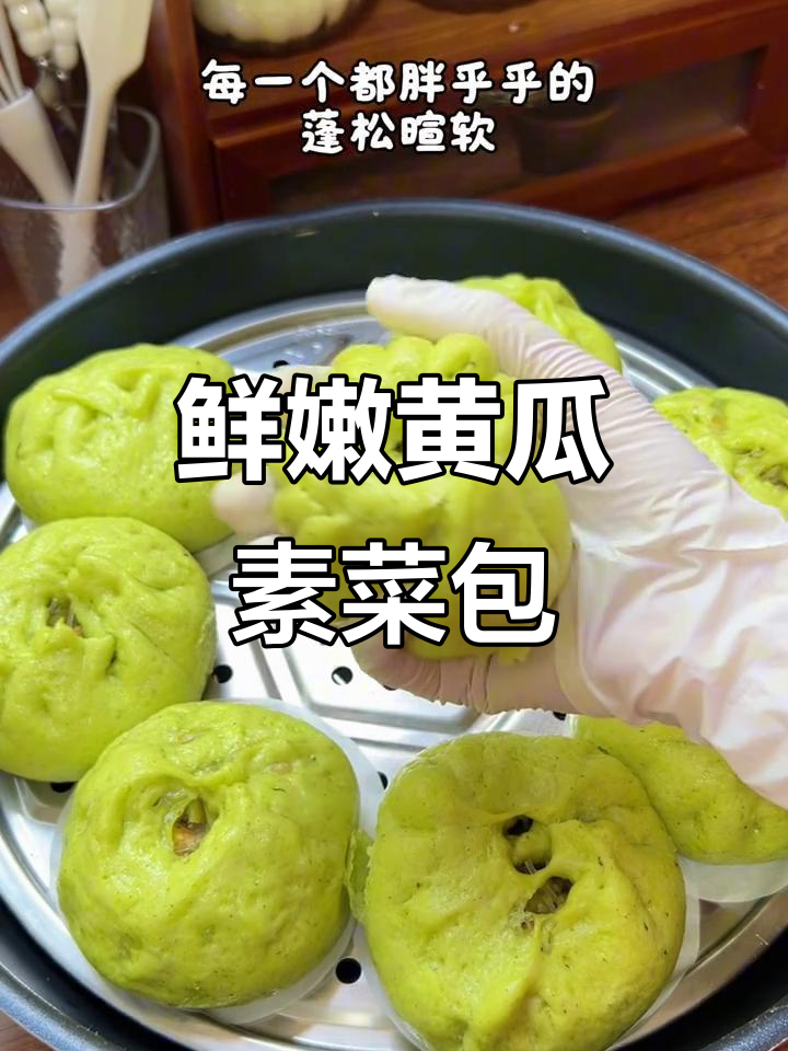 清爽黄瓜素菜包，比肉还香！