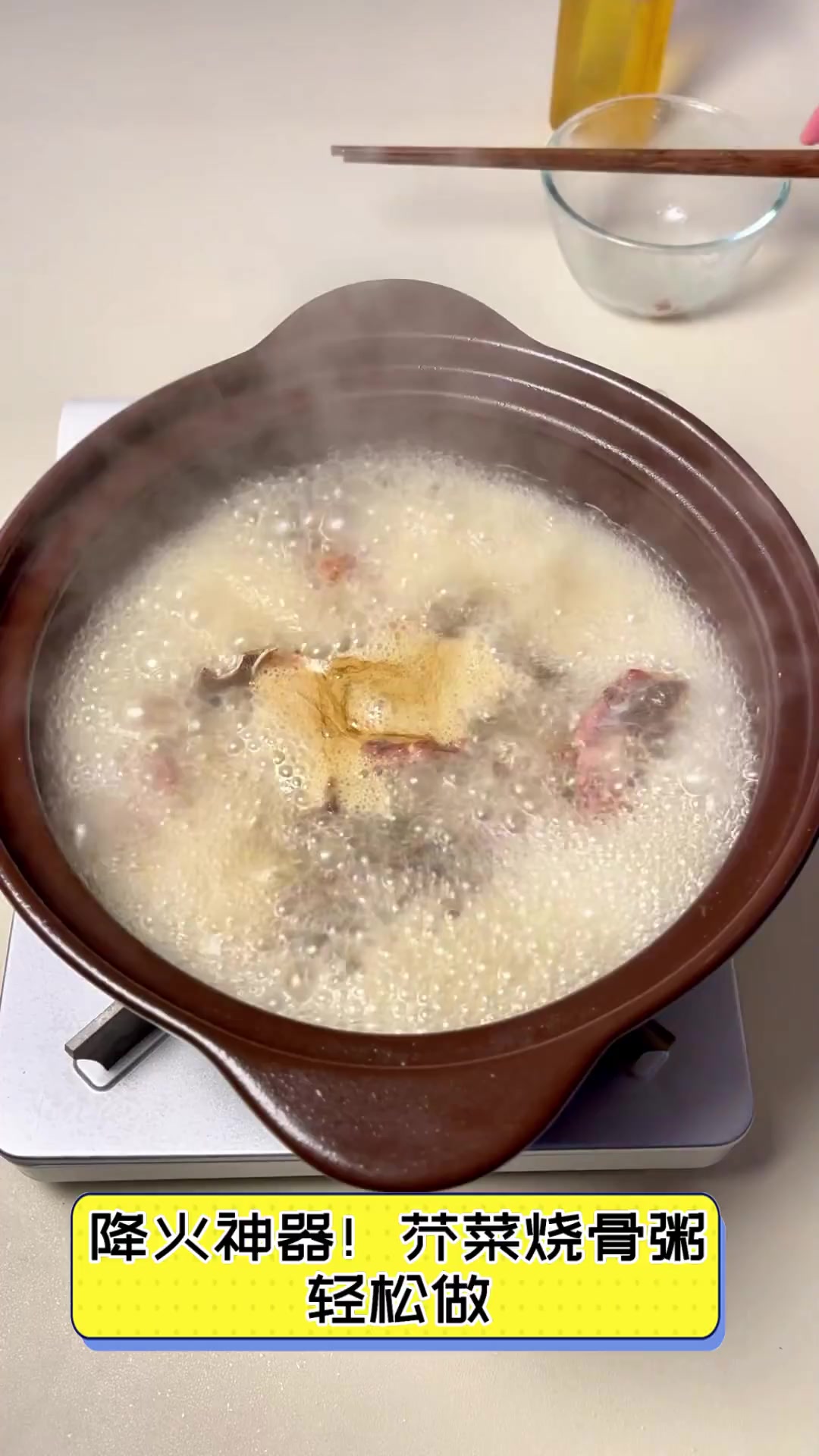 降火神器!芥菜烧骨粥,轻松做