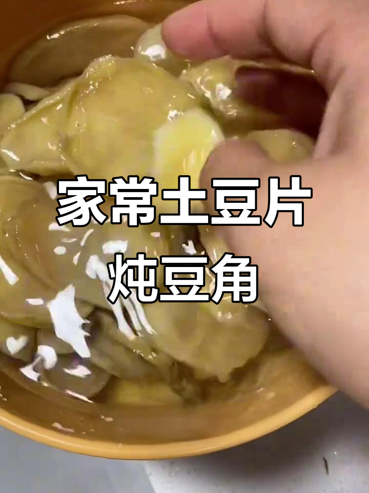 土豆干炖豆角,家常下饭新做法