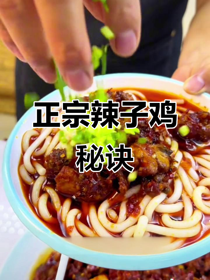 贵州辣鸡粉,炒鸡皮脆肉嫩才正宗!