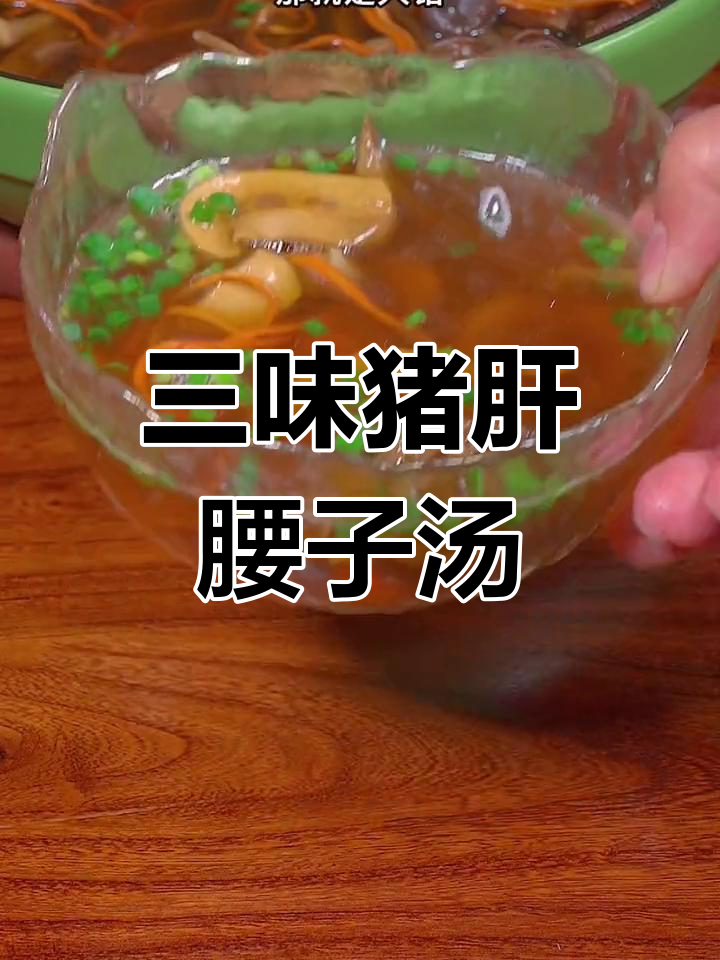 猪肝腰子汤,三样料炖出鲜美滋味