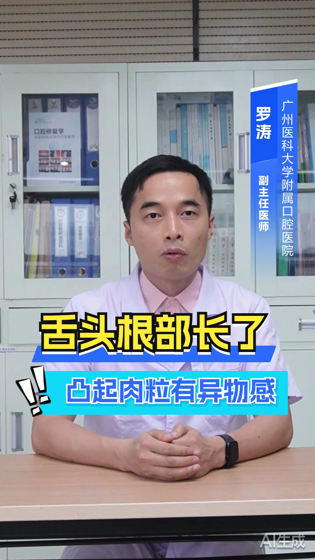 舌头根部长了凸起肉粒有异物感