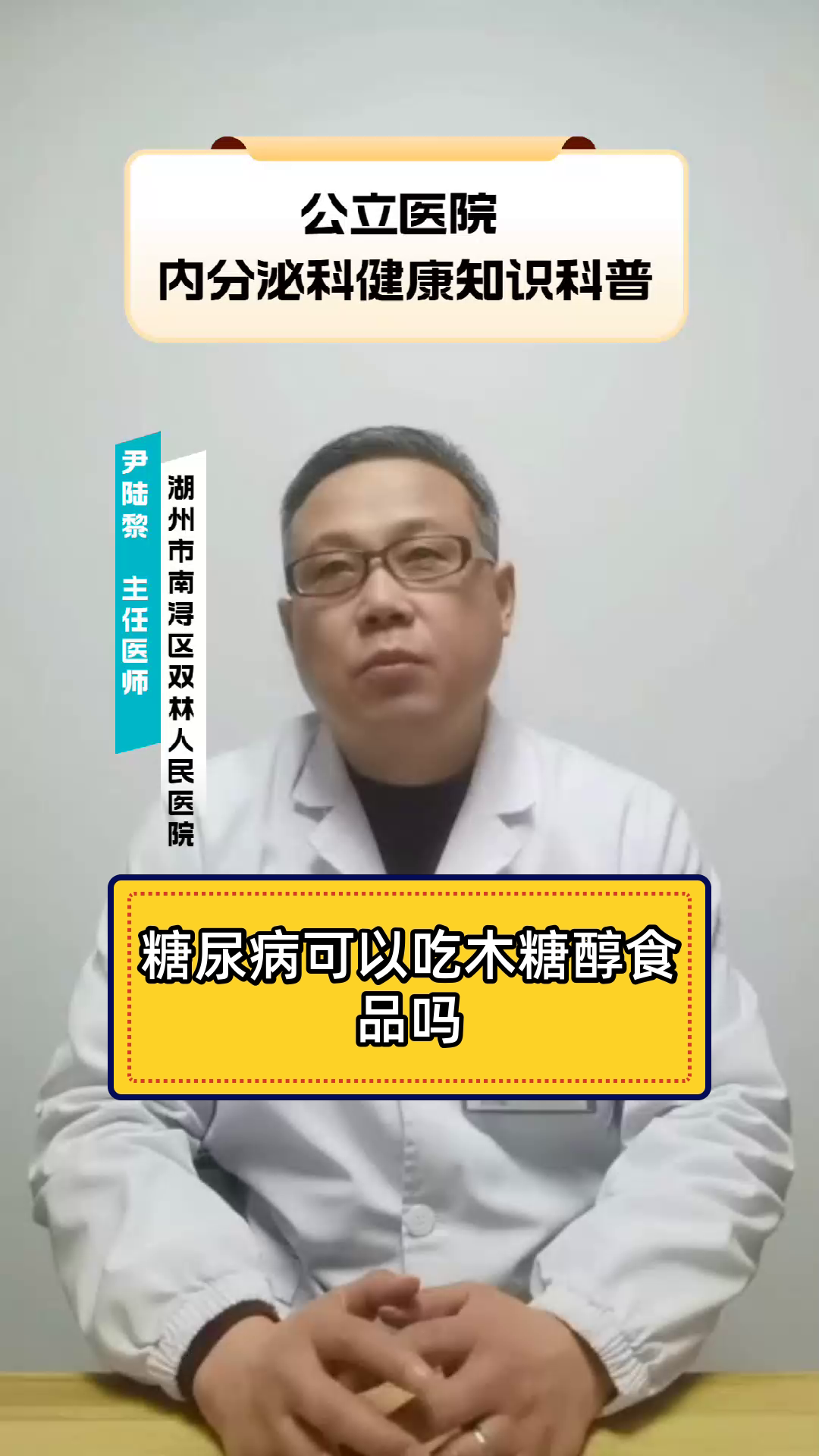 糖尿病可以吃木糖醇食品吗