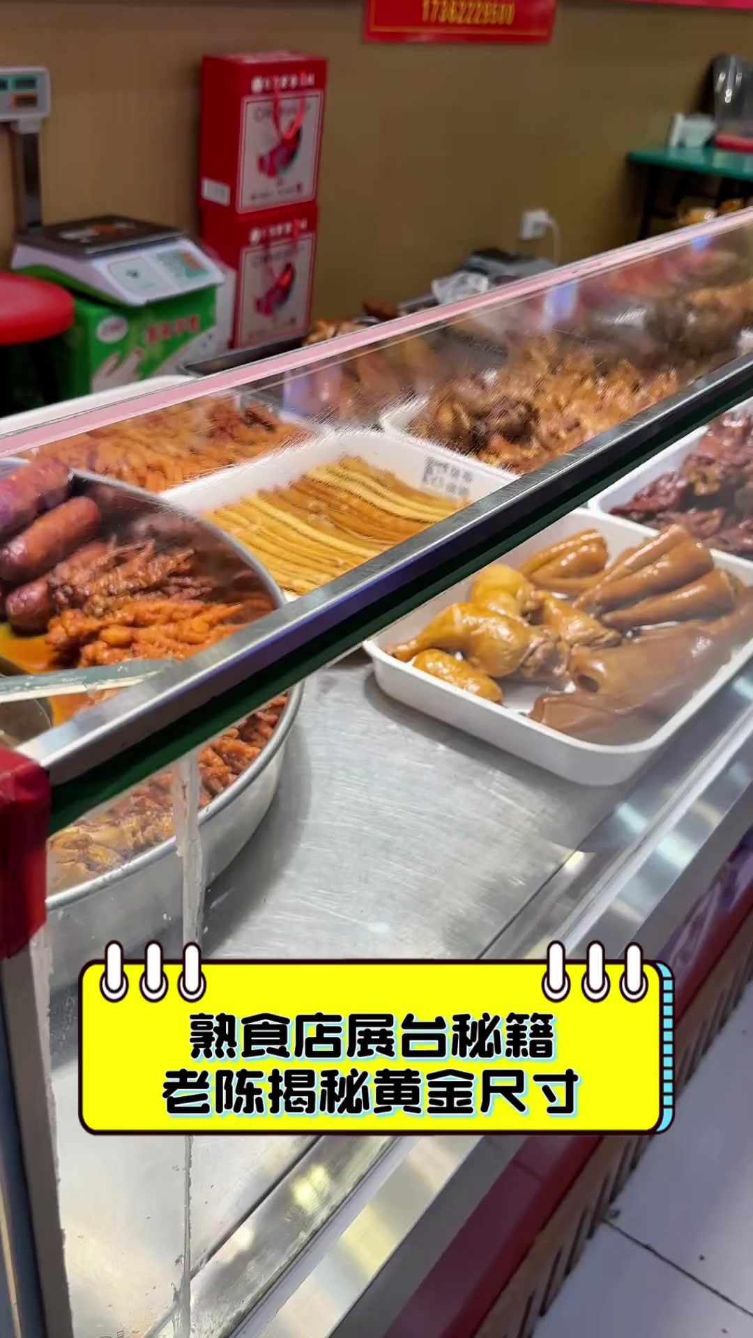熟食店展台秘籍,老陈揭秘黄金尺寸